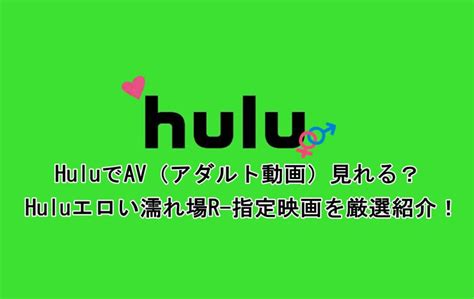 hulu 濡れ場|huluで見れる「エロい映画・ドラマ」おすすめ20選！濡れ場の見。